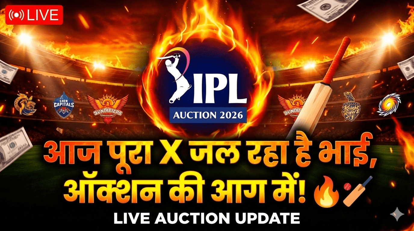 IPL Auction 2026 | आज पूरा X जल रहा है भाई, ऑक्शन की आग में! 🔥🏏