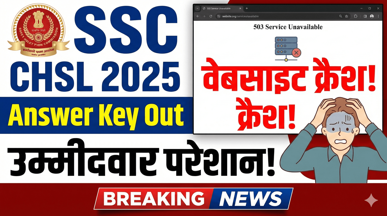SSC CHSL 2025