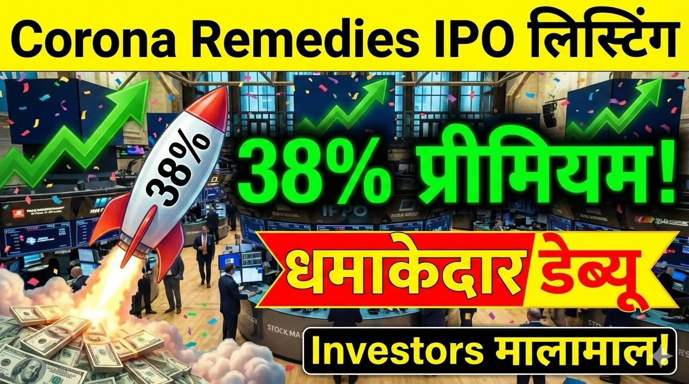 Corona Remedies IPO लिस्टिंग: 38% प्रीमियम पर धमाकेदार डेब्यू,
