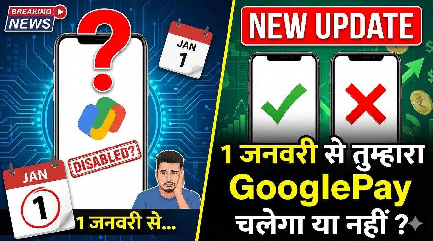 1 January New Update : 1 जनवरी से तुम्हारा GooglePay चलेगा या नहीं ?