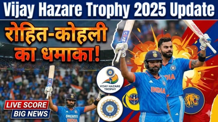 Vijay Hazare Trophy 2025 Update : रोहित-कोहली का धमाका