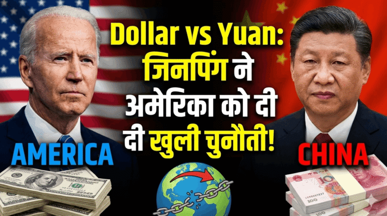create a youtube thumbnail "Dollar vs Yuan: जिनपिंग ने अमेरिका को दी खुली चुनौती! "